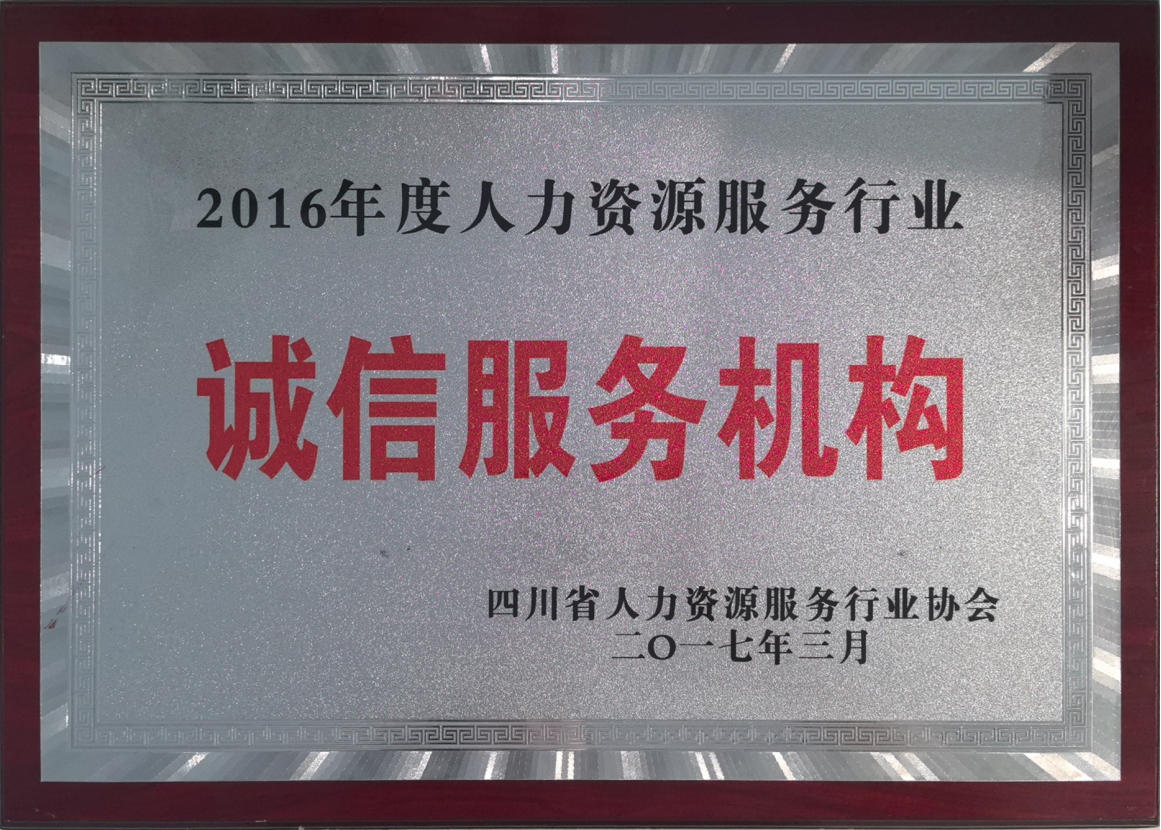 綿陽京東方人力資源優秀供應商