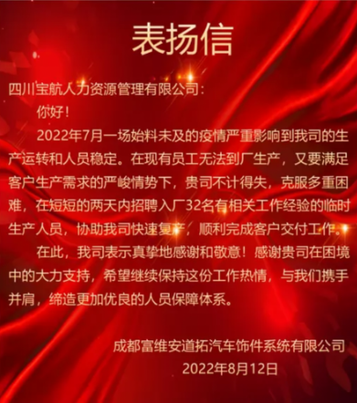 四川寶航人力資源集團憑借高效服務贏得企業贊譽