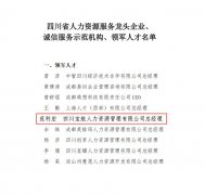 寶航人力集團總經理范利宏被授予2023年度“領軍人才”稱號
