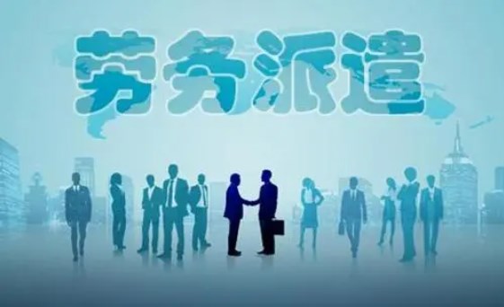 經(jīng)營境外派遣業(yè)務(wù)的勞務(wù)公司申請條件有哪些
