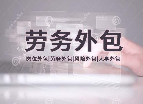 勞務外包同工同酬問題法律依據