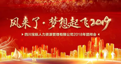 年會回顧 | 不忘初心，2019，我們一起聚力?前行