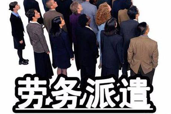 成都勞務派遣,成都勞務外包