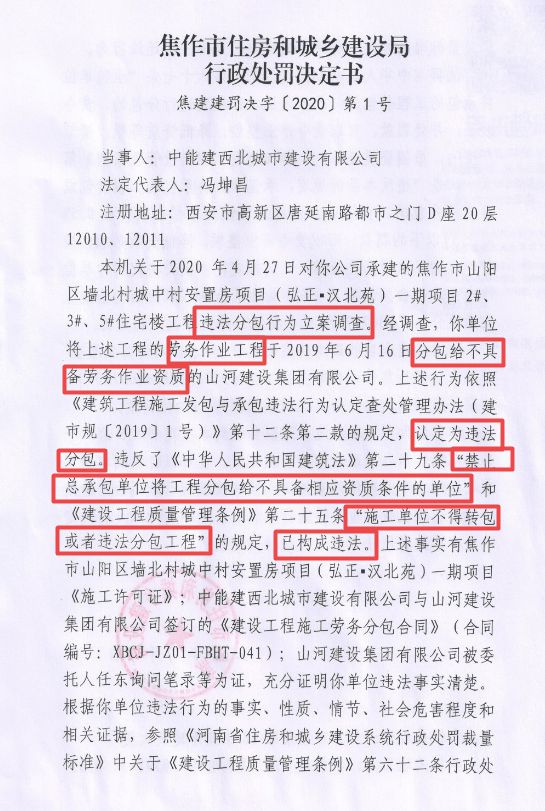 企業因無勞務資質承攬處罰
