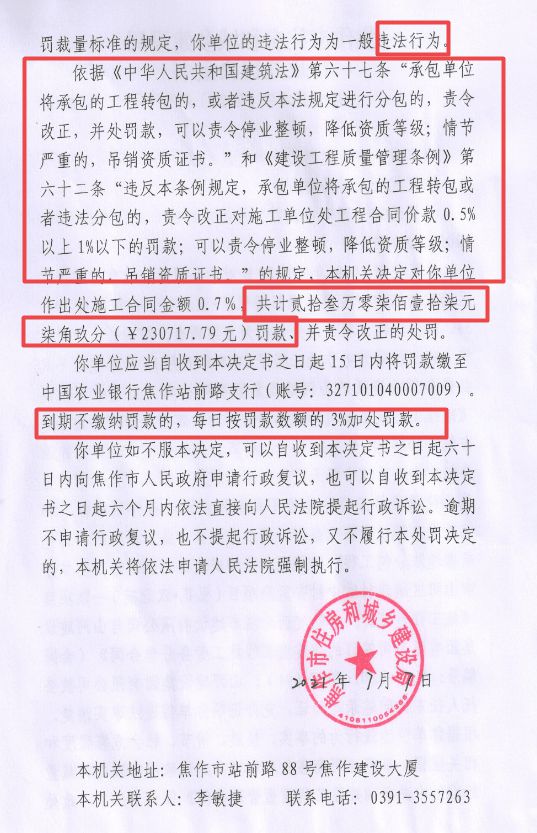 企業因無勞務資質承攬處罰