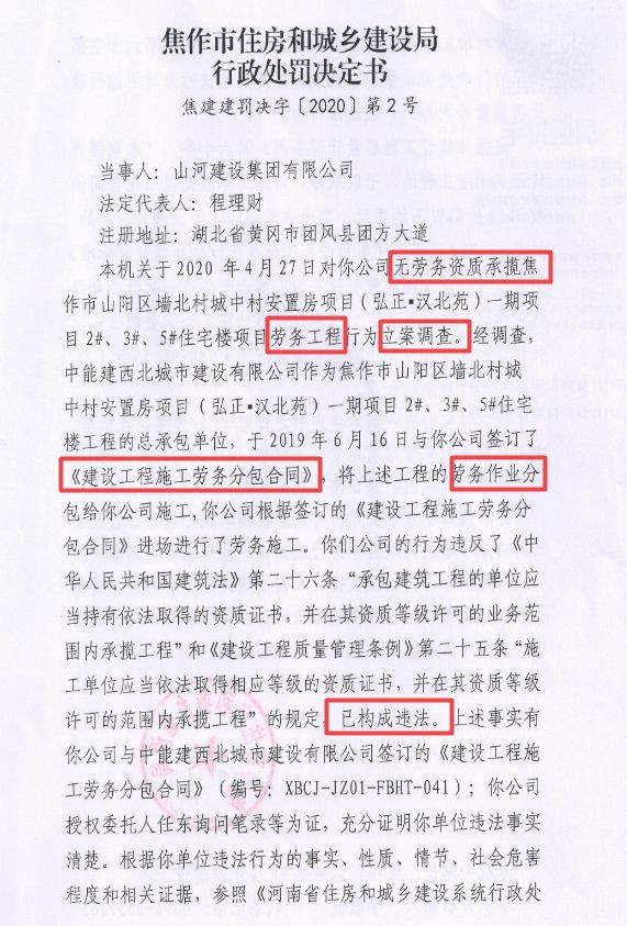 企業因無勞務資質承攬處罰