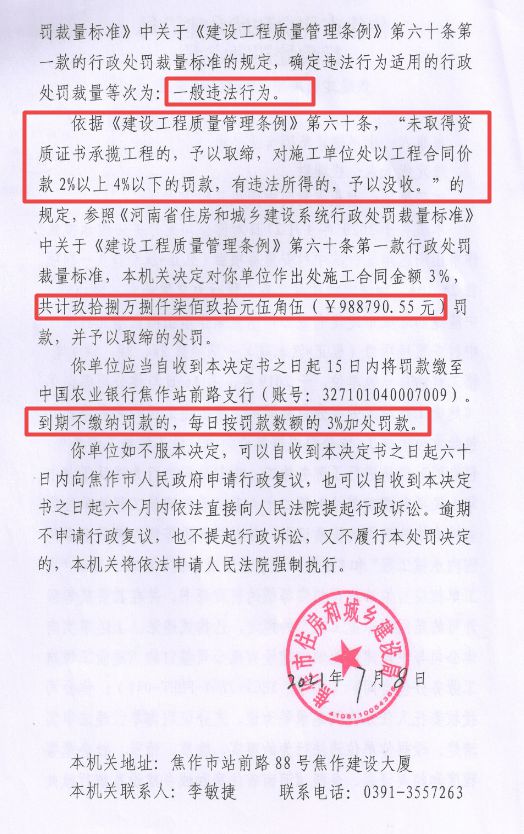 企業因無勞務資質承攬處罰