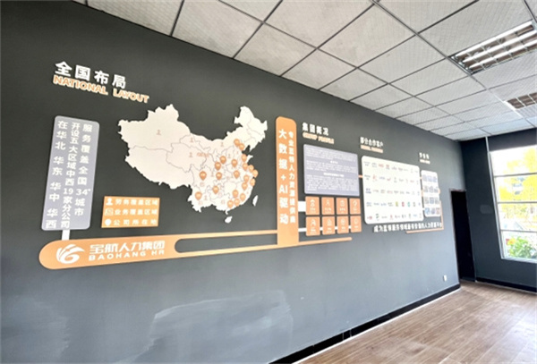 寶航人力集團事業二部龍泉線下一號門店