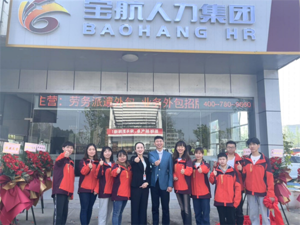 寶航人力集團事業二部龍泉線下一號門店