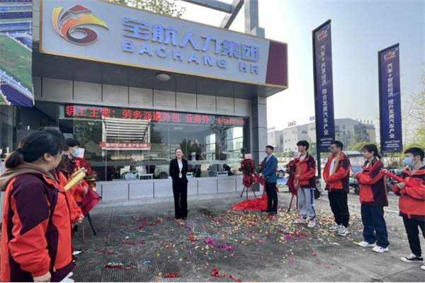 寶航人力集團事業二部龍泉線下一號門店